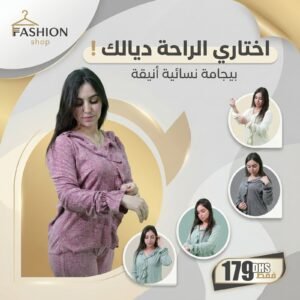 بيجامة نسائية بجودة ممتازة